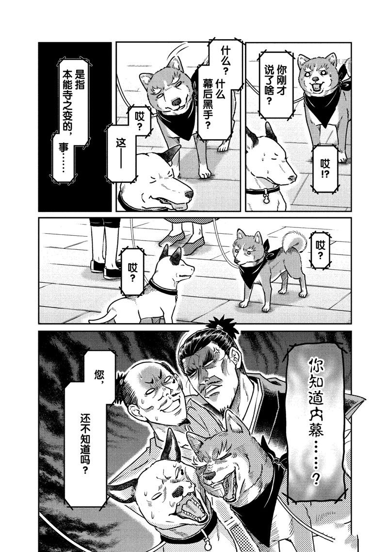 《织田肉桂信长》漫画最新章节第120话免费下拉式在线观看章节第【10】张图片