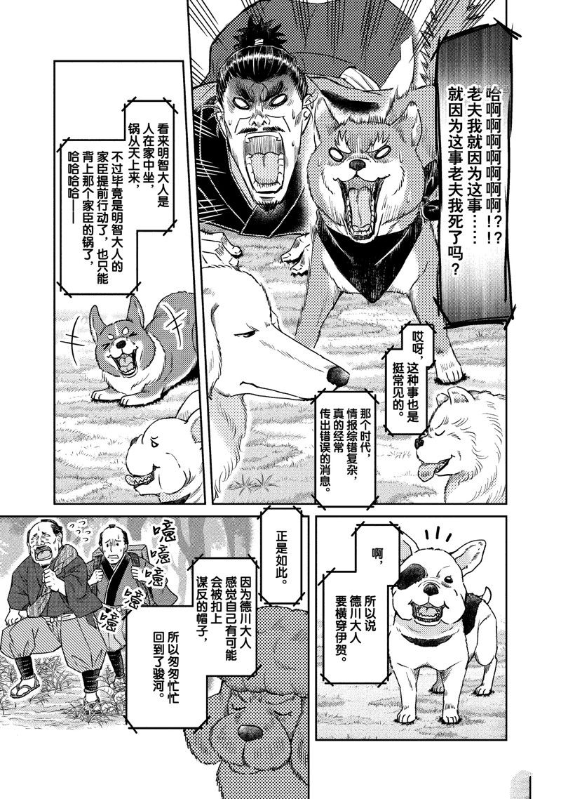 《织田肉桂信长》漫画最新章节第121话免费下拉式在线观看章节第【9】张图片