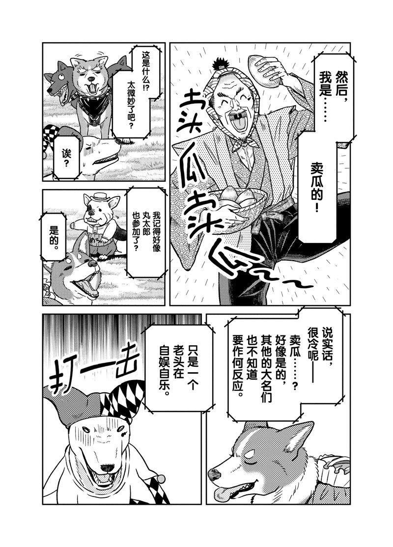 《织田肉桂信长》漫画最新章节第91话免费下拉式在线观看章节第【8】张图片