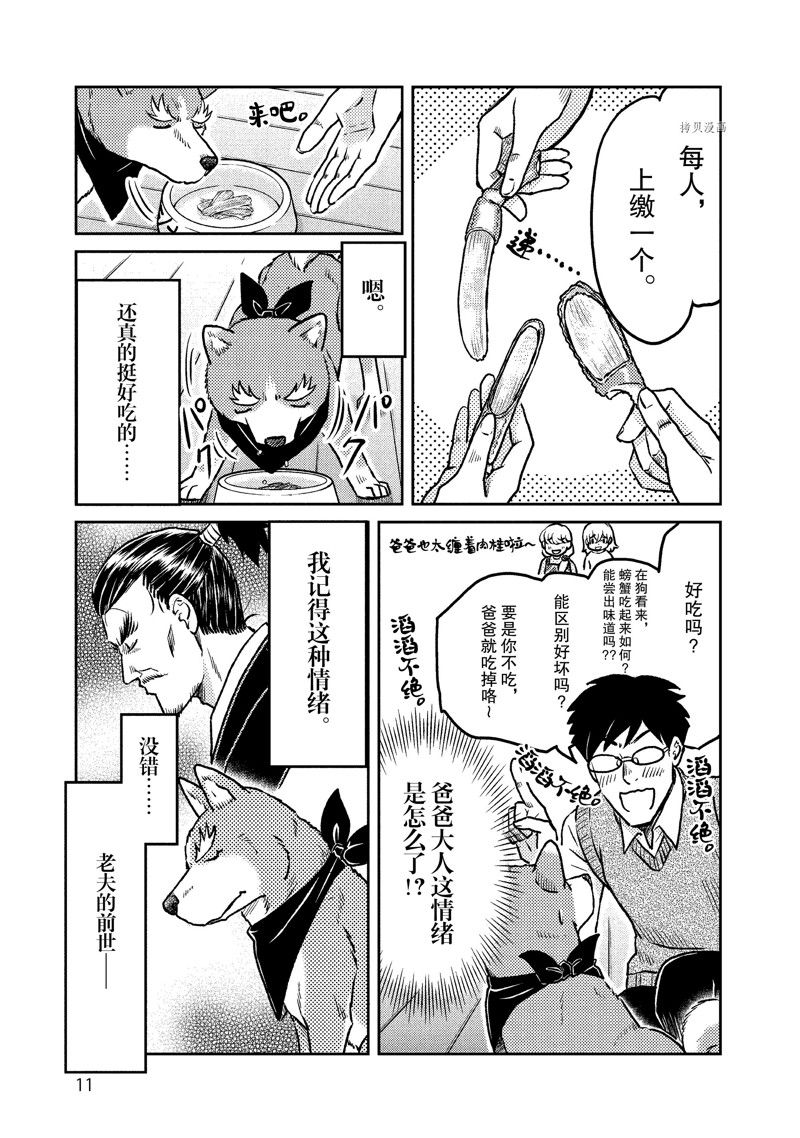 《织田肉桂信长》漫画最新章节第114话免费下拉式在线观看章节第【11】张图片