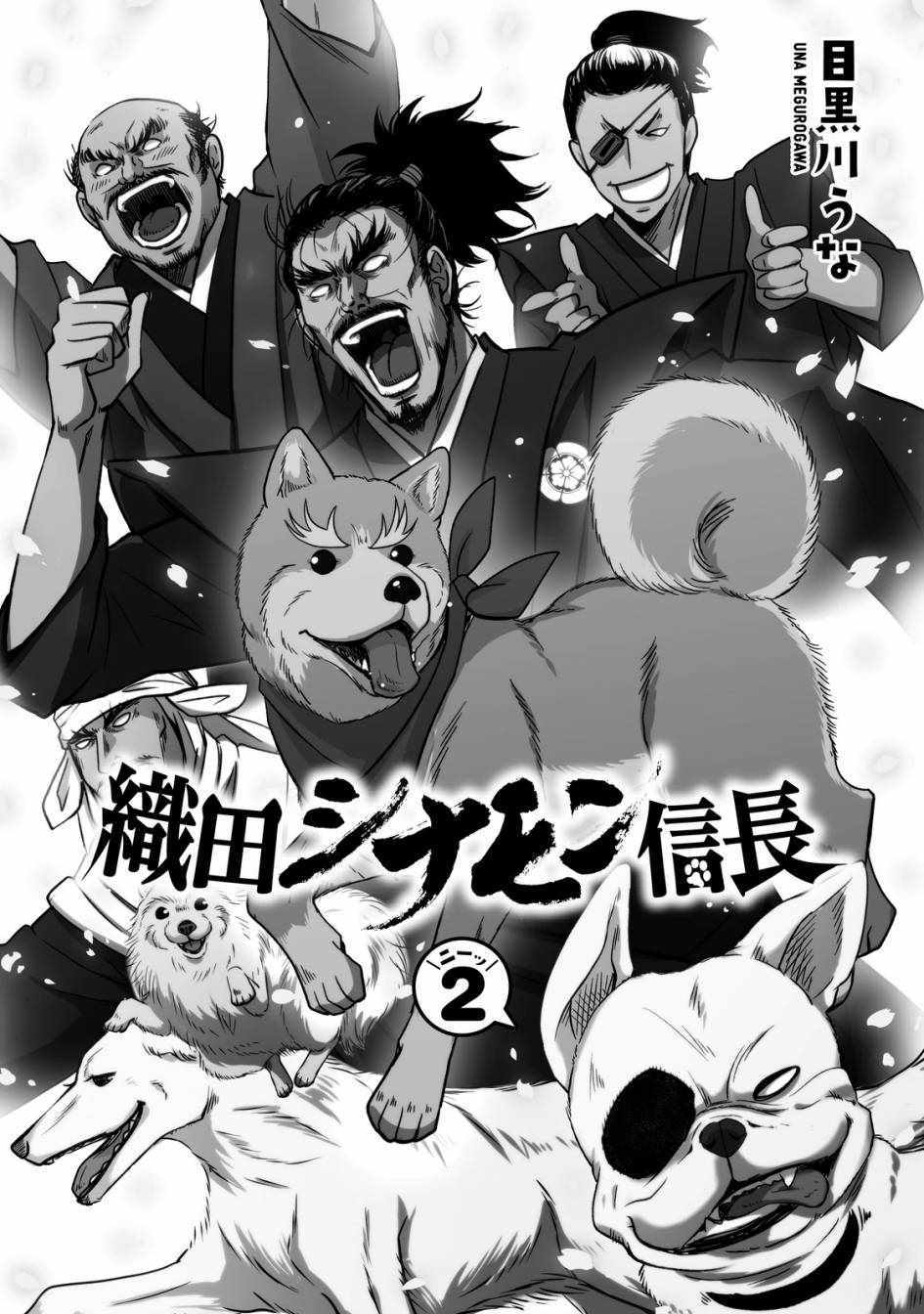 《织田肉桂信长》漫画最新章节第15话免费下拉式在线观看章节第【2】张图片