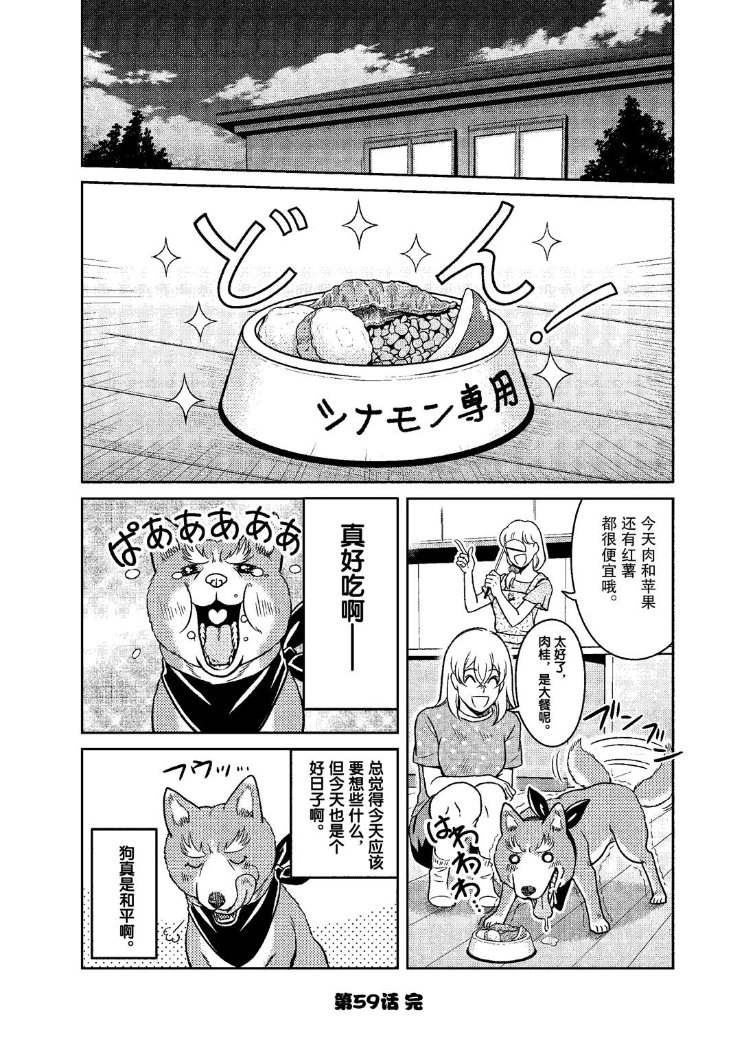 《织田肉桂信长》漫画最新章节第59话免费下拉式在线观看章节第【14】张图片