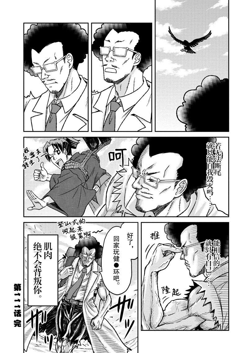 《织田肉桂信长》漫画最新章节第111话免费下拉式在线观看章节第【12】张图片