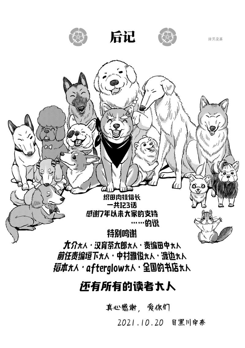 《织田肉桂信长》漫画最新章节第123话免费下拉式在线观看章节第【23】张图片