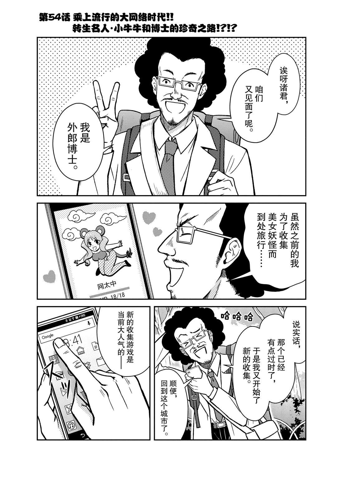 《织田肉桂信长》漫画最新章节第54话免费下拉式在线观看章节第【1】张图片