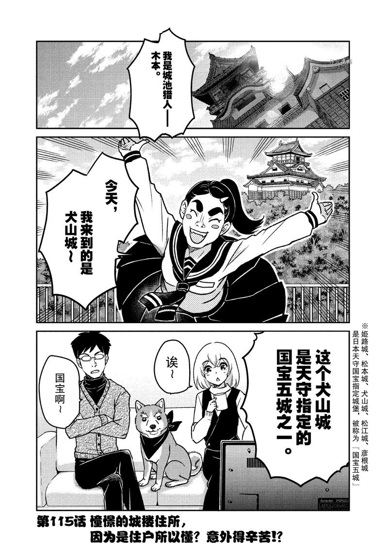 《织田肉桂信长》漫画最新章节第115话免费下拉式在线观看章节第【1】张图片