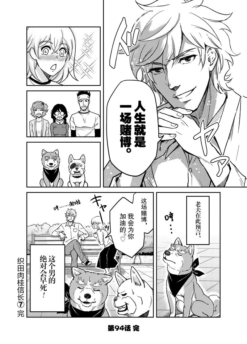 《织田肉桂信长》漫画最新章节第94话免费下拉式在线观看章节第【12】张图片