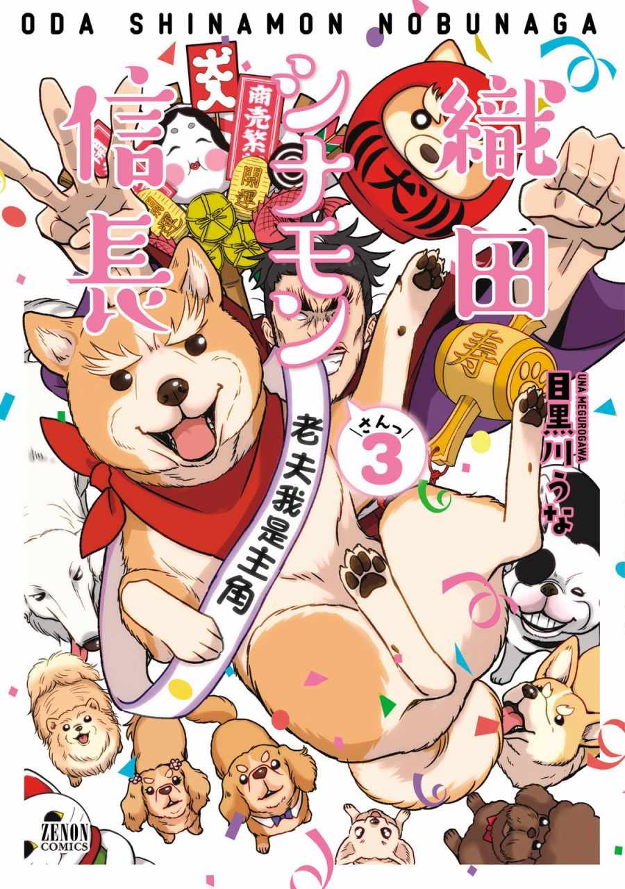 《织田肉桂信长》漫画最新章节第30话免费下拉式在线观看章节第【1】张图片