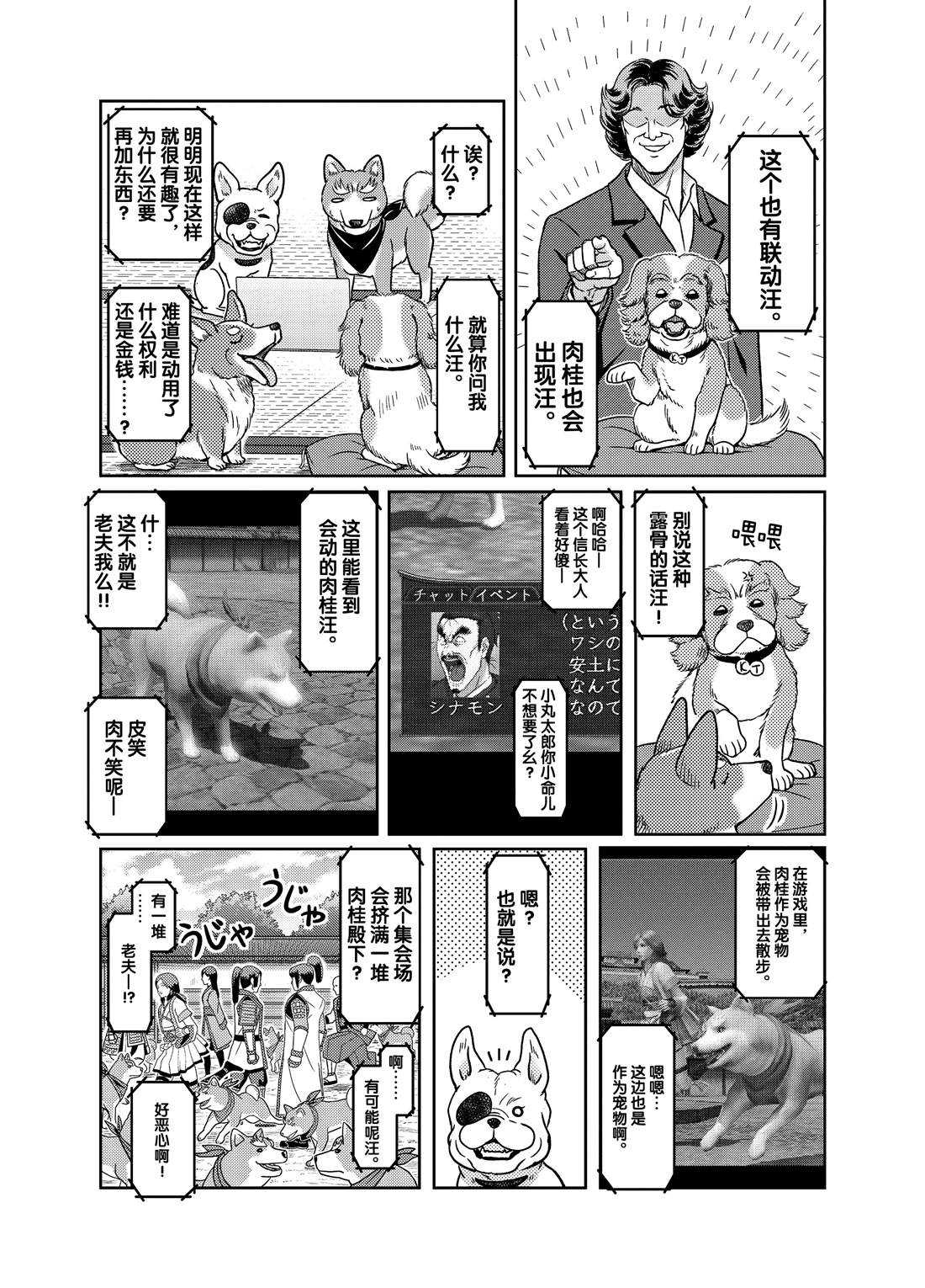 《织田肉桂信长》漫画最新章节第43话免费下拉式在线观看章节第【13】张图片