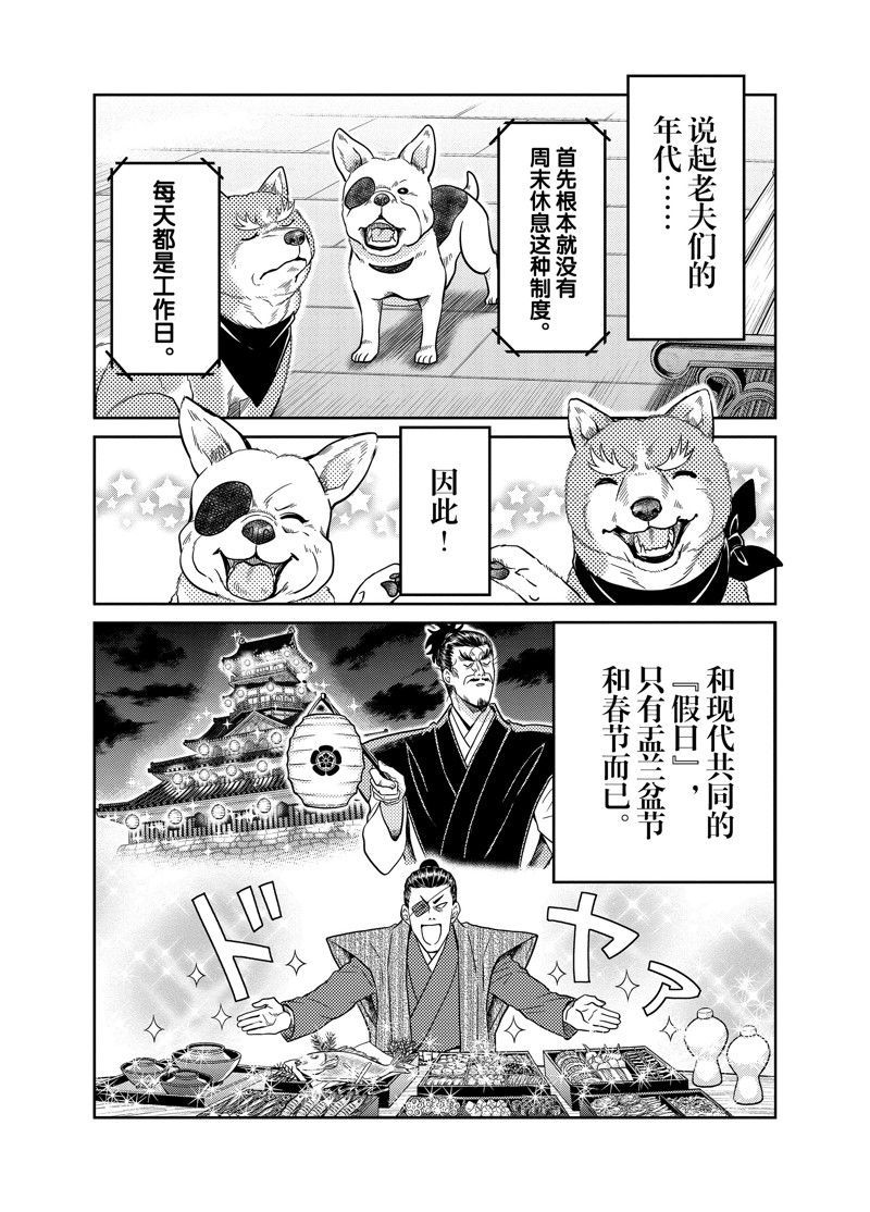 《织田肉桂信长》漫画最新章节第87话免费下拉式在线观看章节第【4】张图片