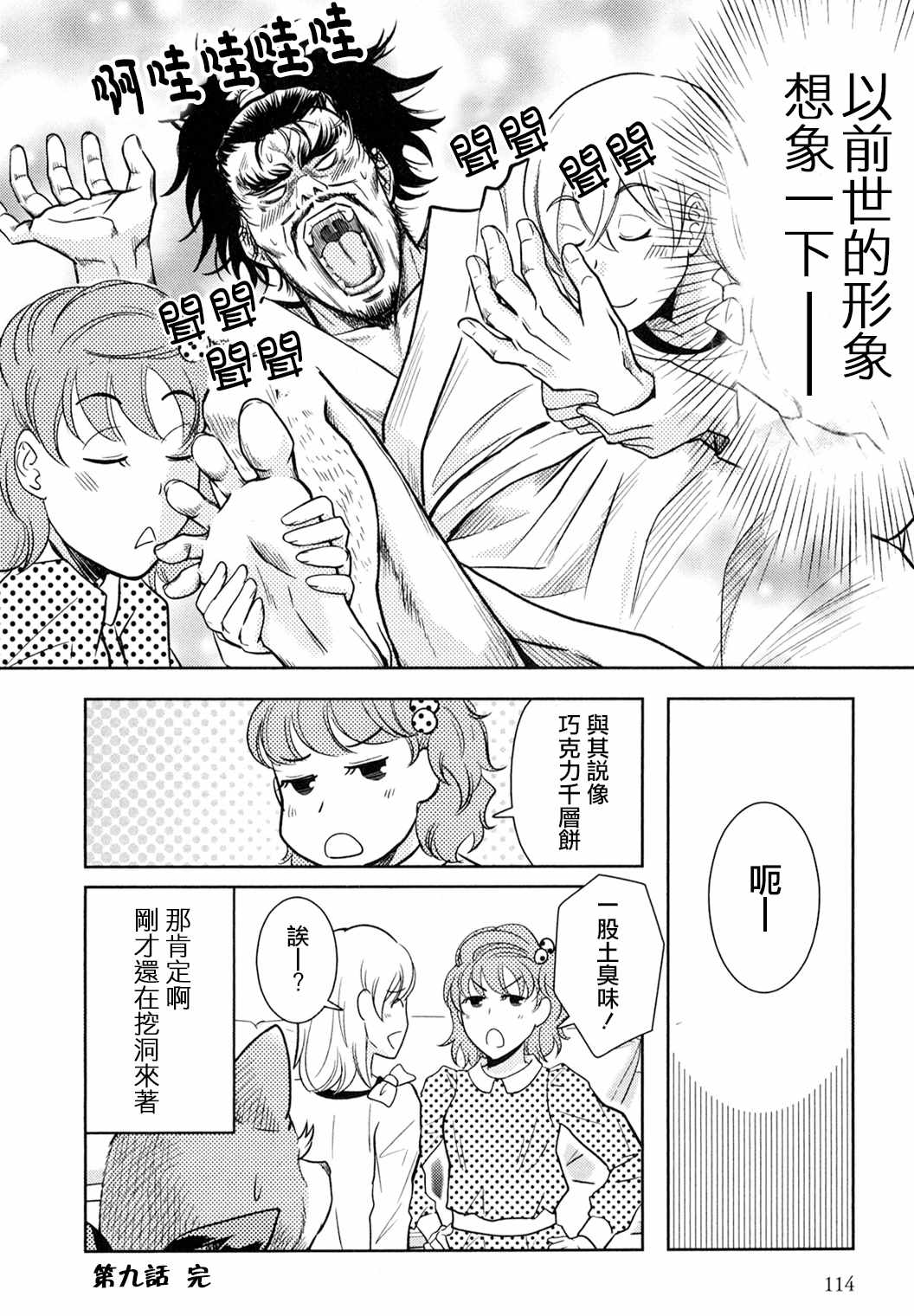 《织田肉桂信长》漫画最新章节第9话免费下拉式在线观看章节第【12】张图片