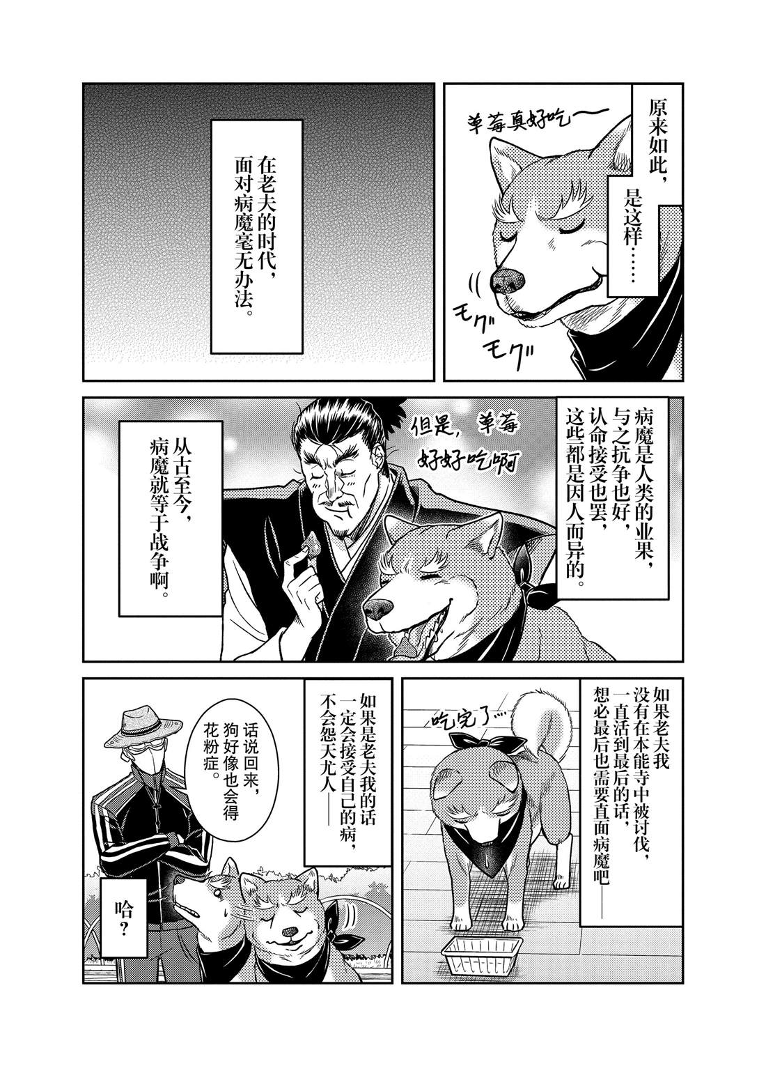 《织田肉桂信长》漫画最新章节第73话免费下拉式在线观看章节第【11】张图片