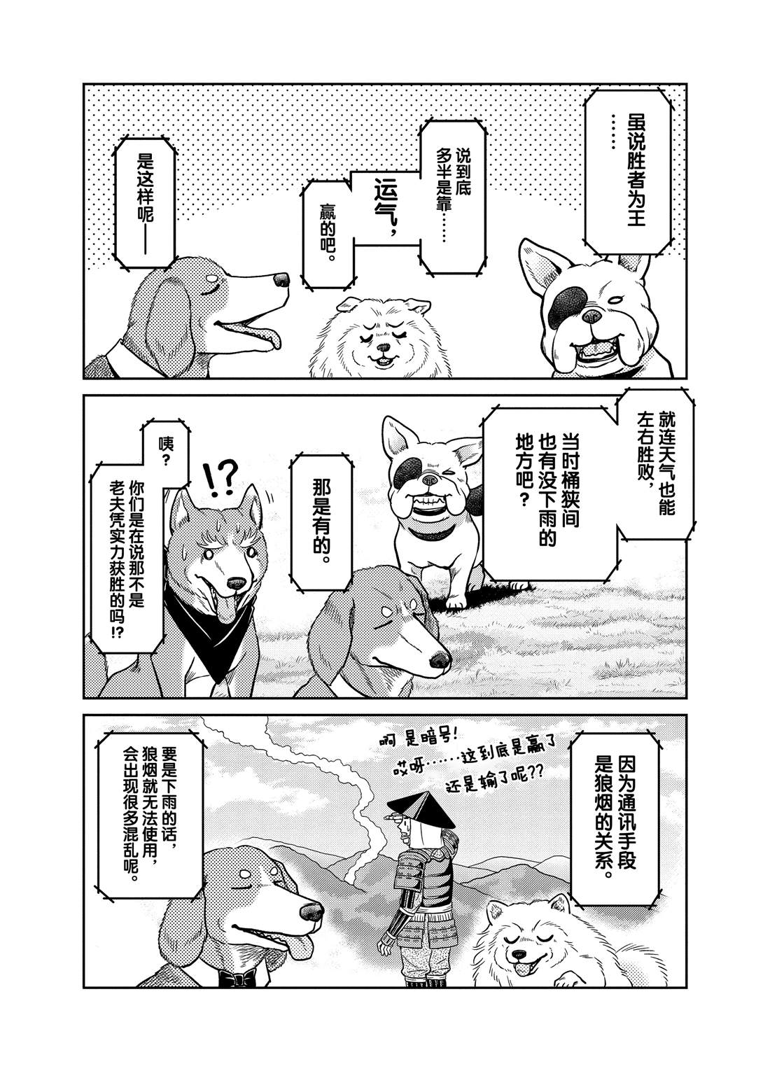 《织田肉桂信长》漫画最新章节第77话免费下拉式在线观看章节第【7】张图片