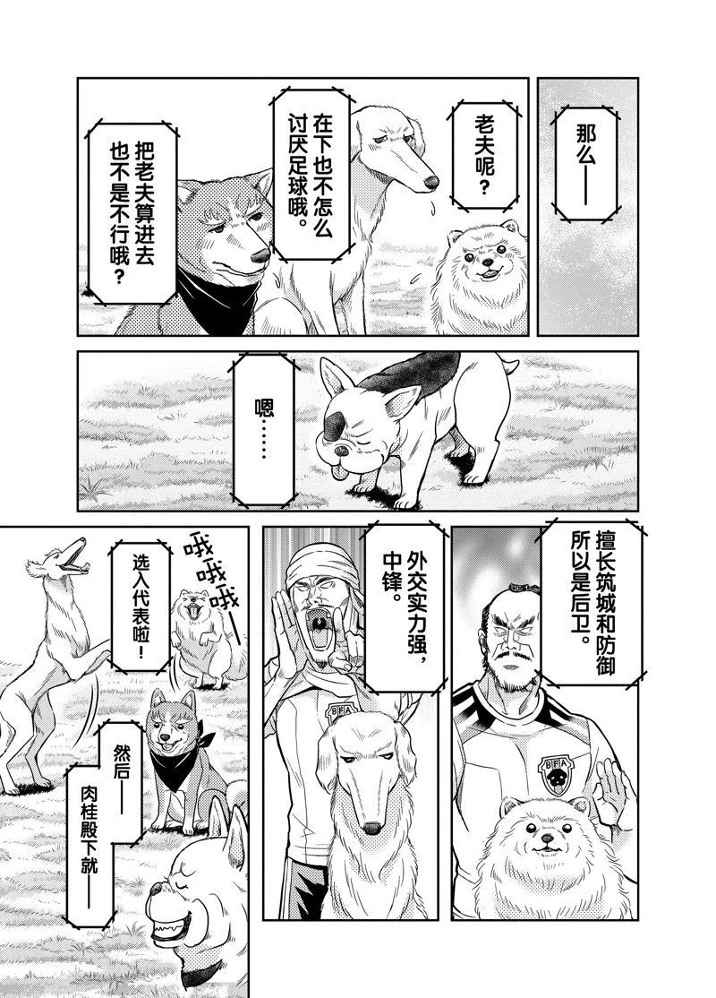 《织田肉桂信长》漫画最新章节第88话免费下拉式在线观看章节第【9】张图片