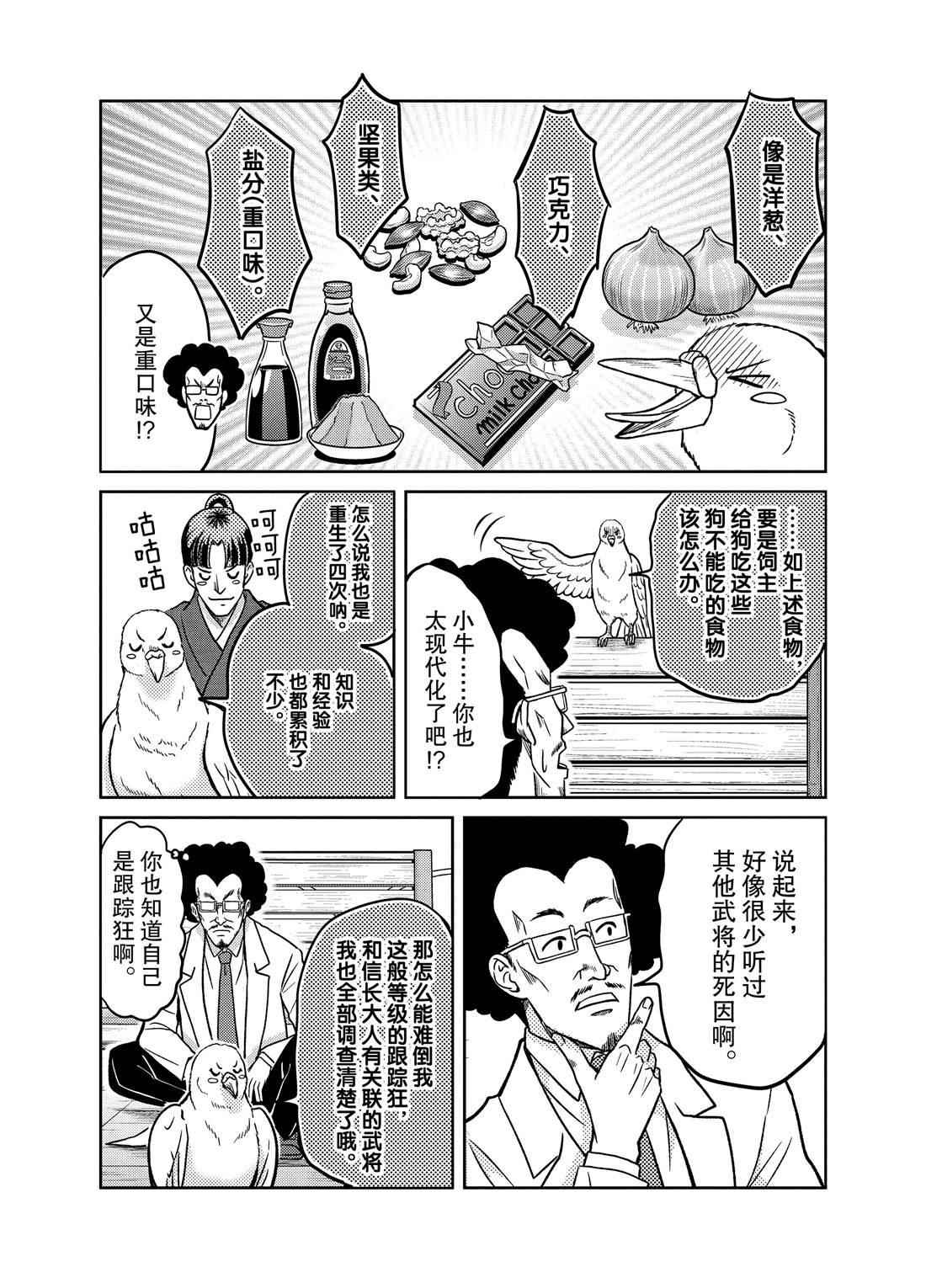 《织田肉桂信长》漫画最新章节第79话免费下拉式在线观看章节第【9】张图片