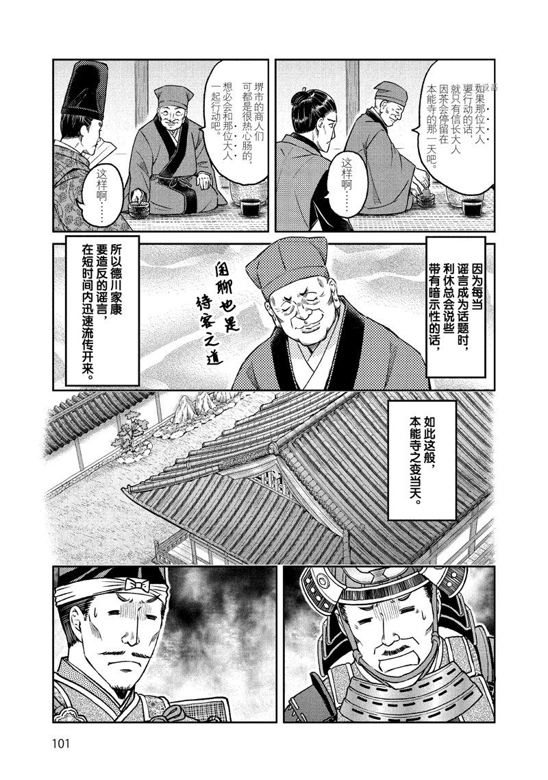 《织田肉桂信长》漫画最新章节第121话免费下拉式在线观看章节第【5】张图片