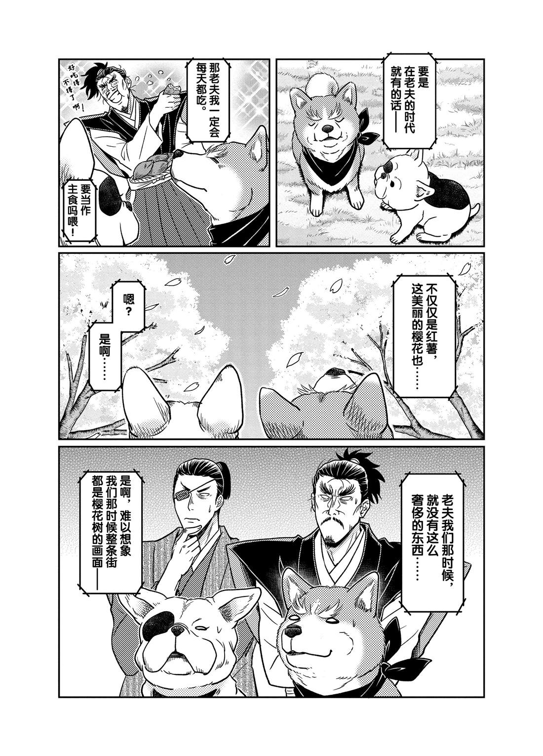 《织田肉桂信长》漫画最新章节第45话免费下拉式在线观看章节第【8】张图片