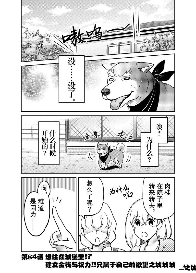 《织田肉桂信长》漫画最新章节第84话免费下拉式在线观看章节第【1】张图片