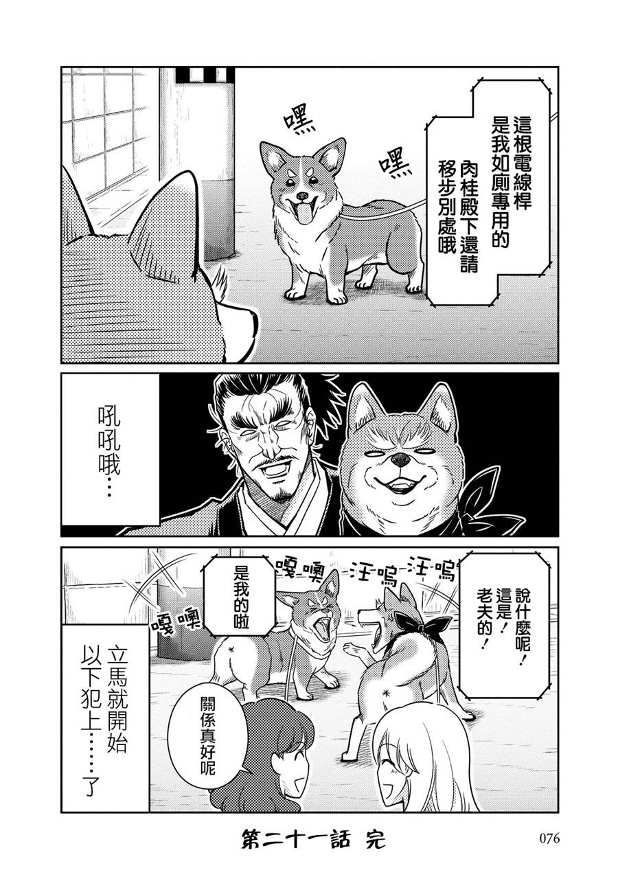 《织田肉桂信长》漫画最新章节第21话免费下拉式在线观看章节第【12】张图片