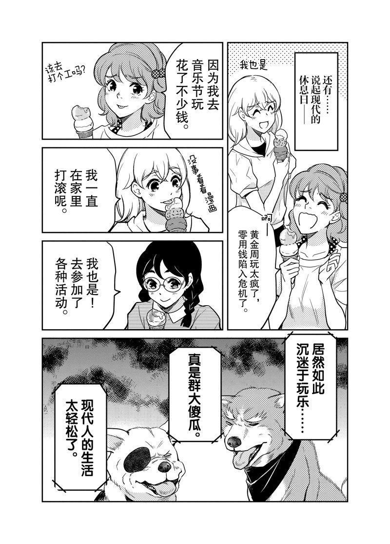 《织田肉桂信长》漫画最新章节第87话免费下拉式在线观看章节第【3】张图片