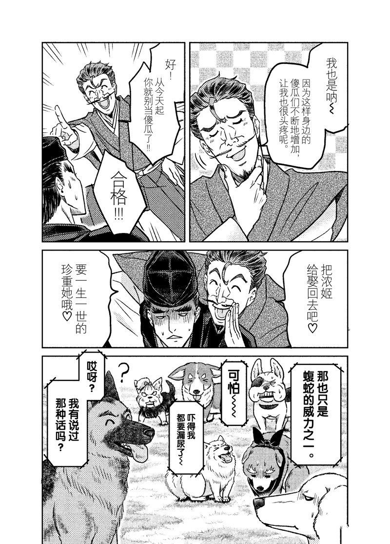 《织田肉桂信长》漫画最新章节第103话免费下拉式在线观看章节第【9】张图片