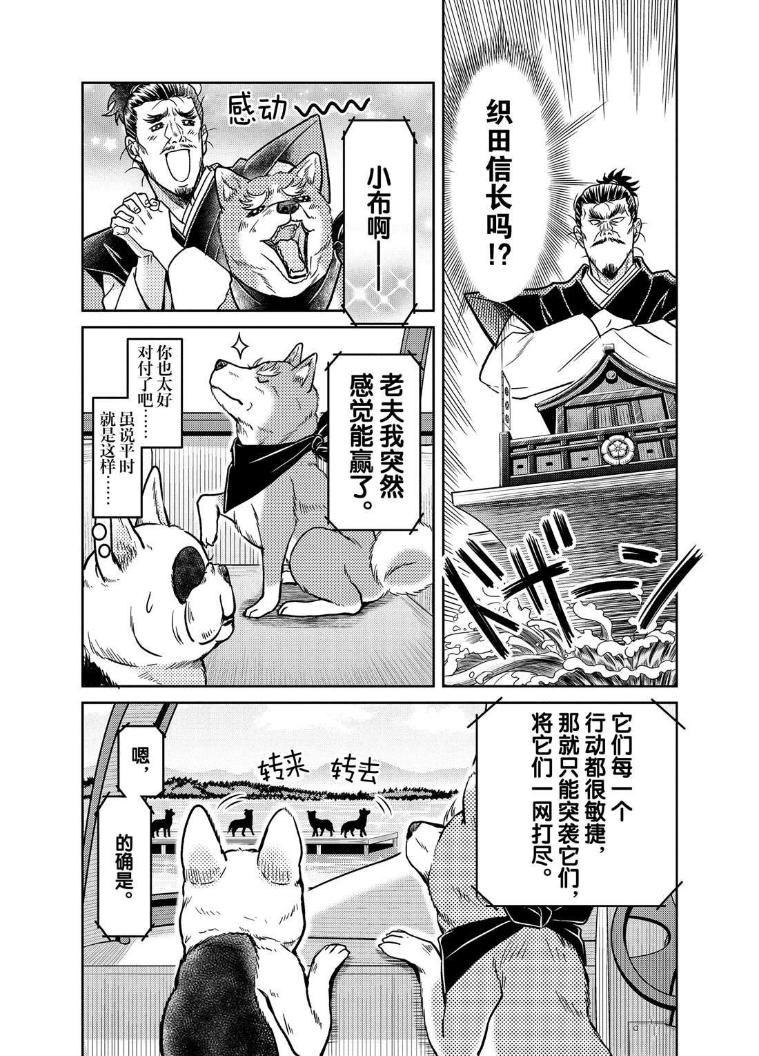 《织田肉桂信长》漫画最新章节第71话免费下拉式在线观看章节第【3】张图片