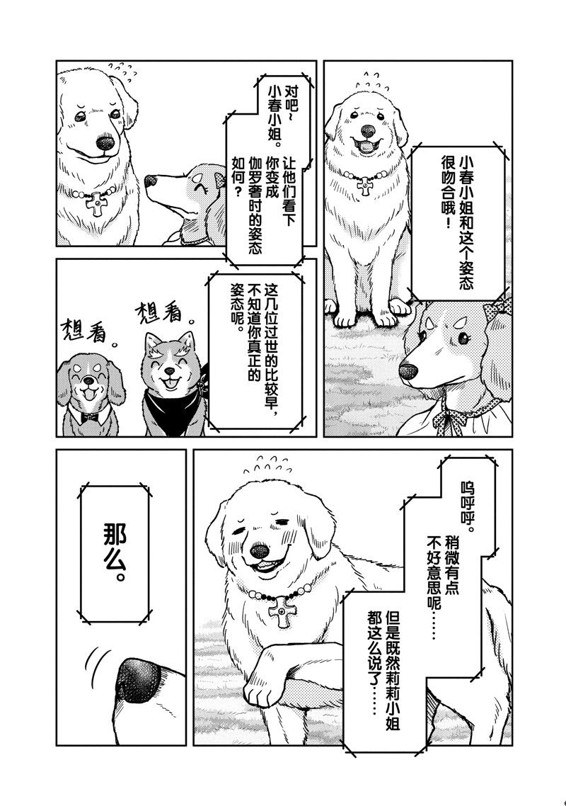 《织田肉桂信长》漫画最新章节第106话免费下拉式在线观看章节第【10】张图片