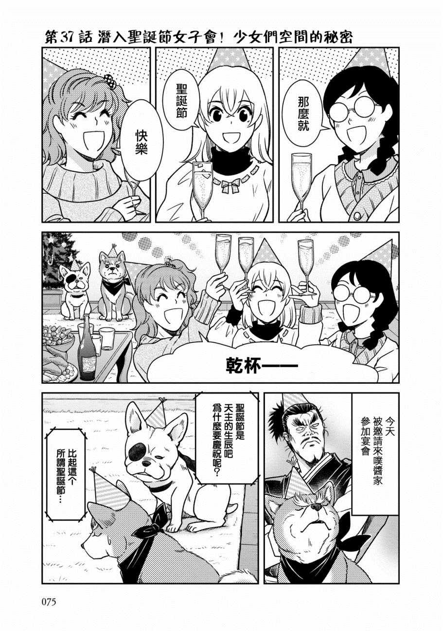 《织田肉桂信长》漫画最新章节第37话免费下拉式在线观看章节第【1】张图片