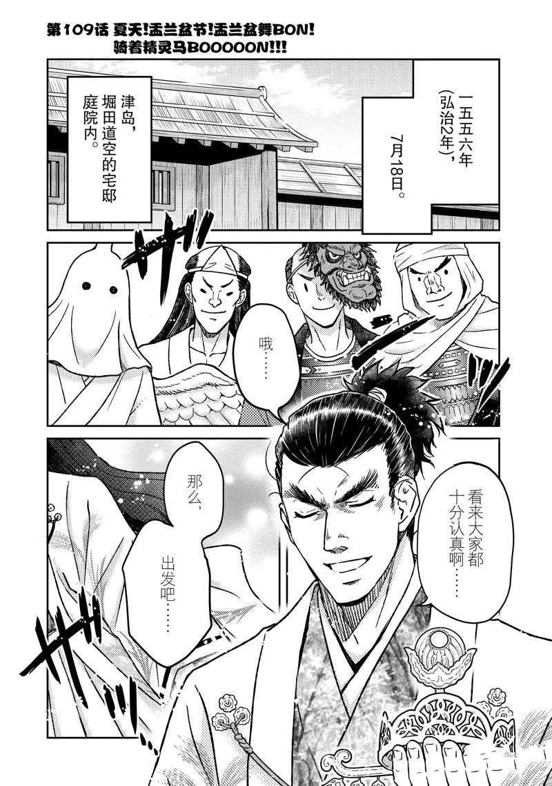 《织田肉桂信长》漫画最新章节第109话免费下拉式在线观看章节第【1】张图片