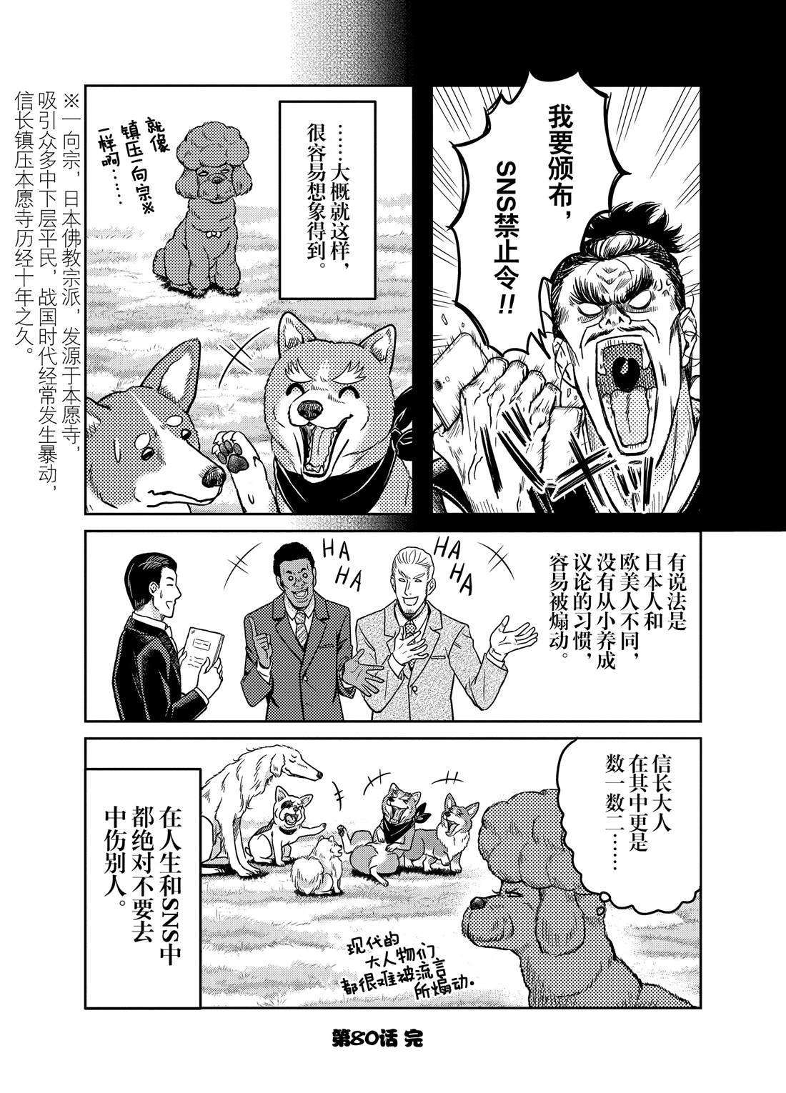 《织田肉桂信长》漫画最新章节第80话免费下拉式在线观看章节第【12】张图片