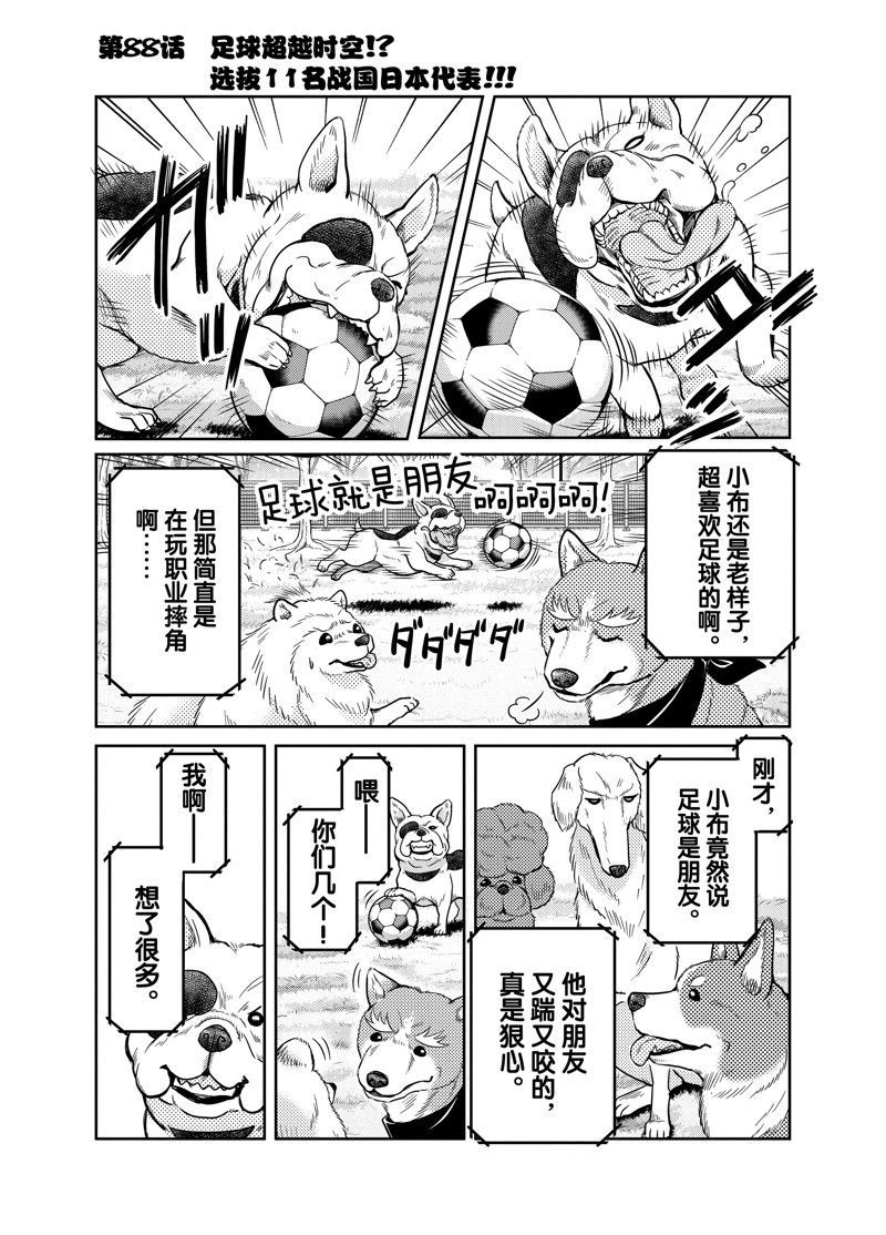 《织田肉桂信长》漫画最新章节第88话免费下拉式在线观看章节第【1】张图片