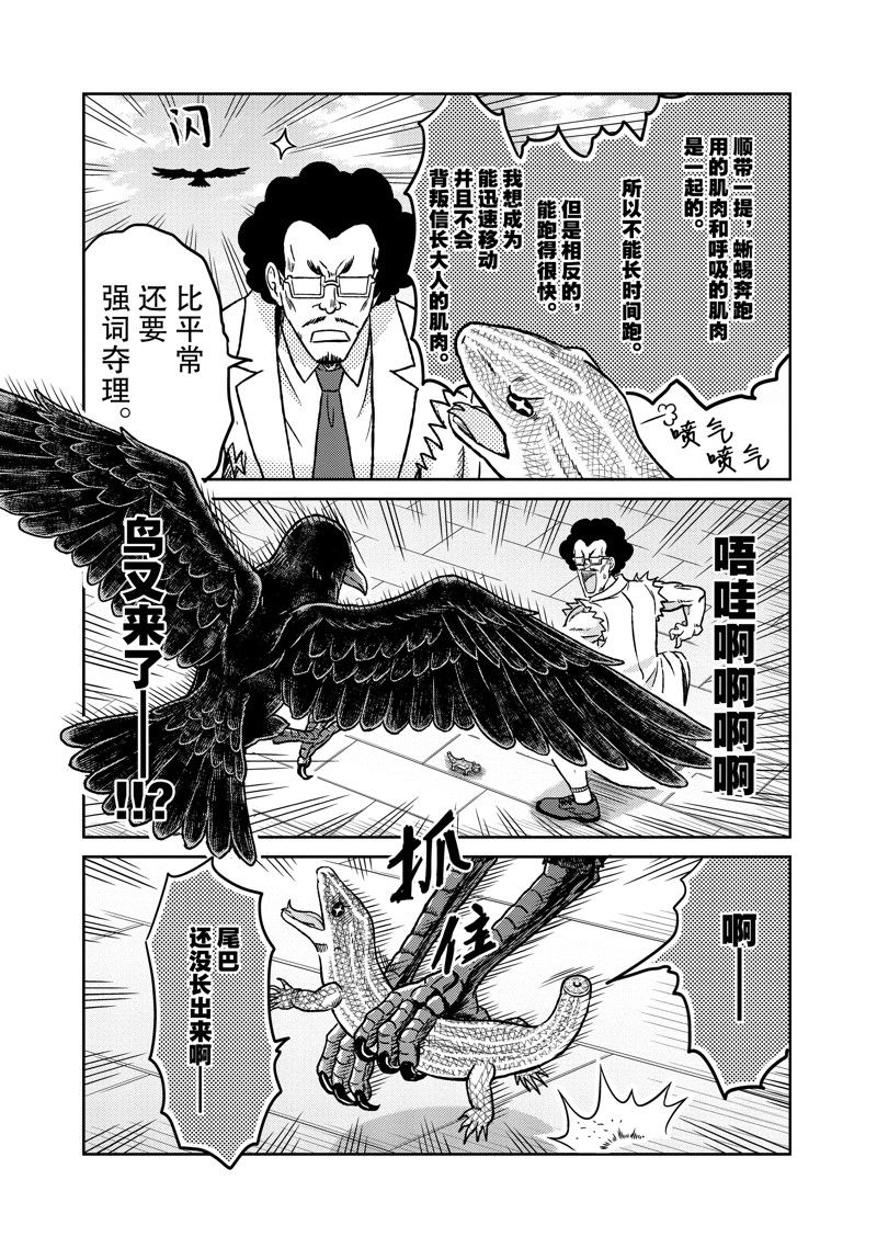 《织田肉桂信长》漫画最新章节第111话免费下拉式在线观看章节第【11】张图片