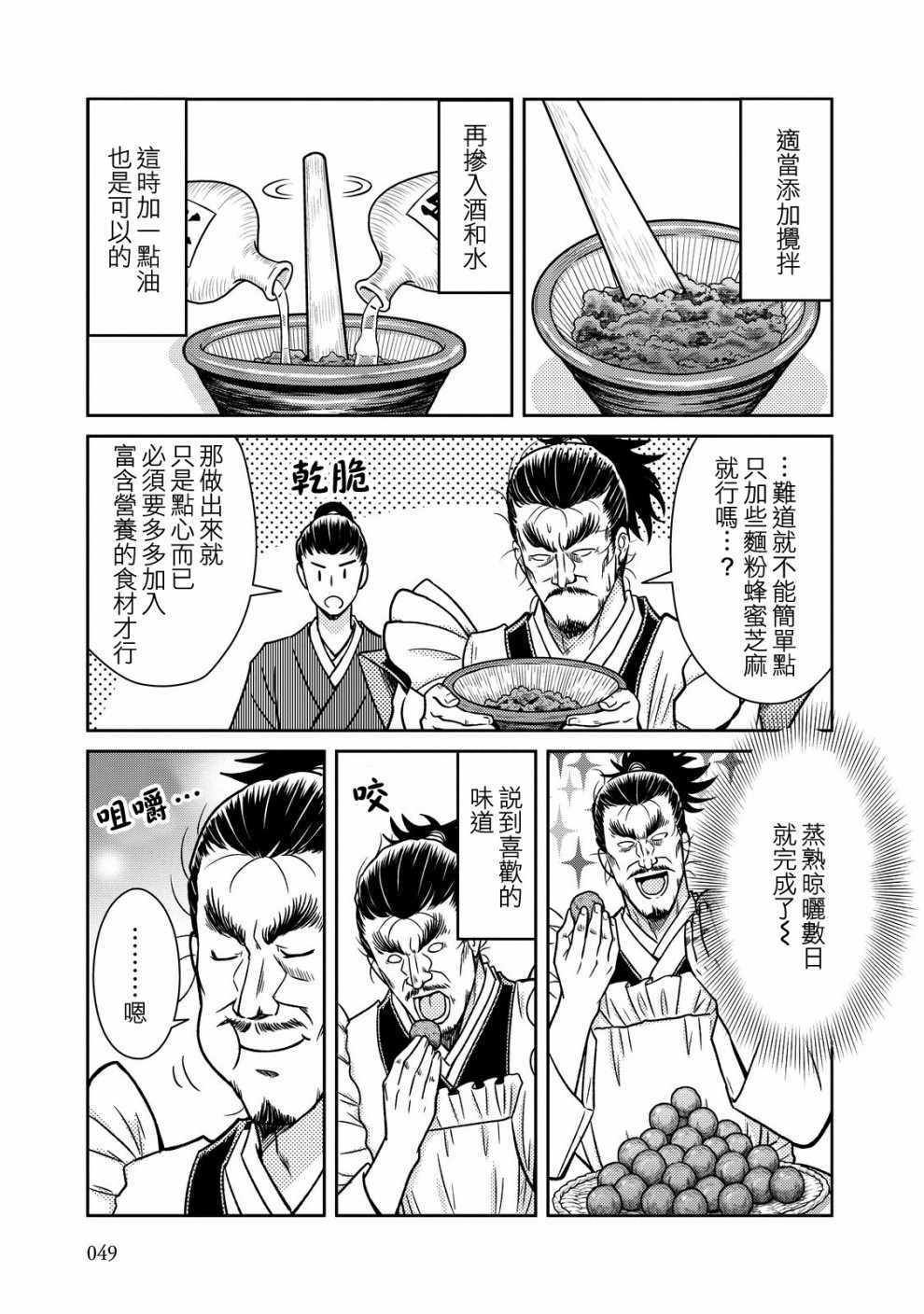 《织田肉桂信长》漫画最新章节第34话免费下拉式在线观看章节第【5】张图片