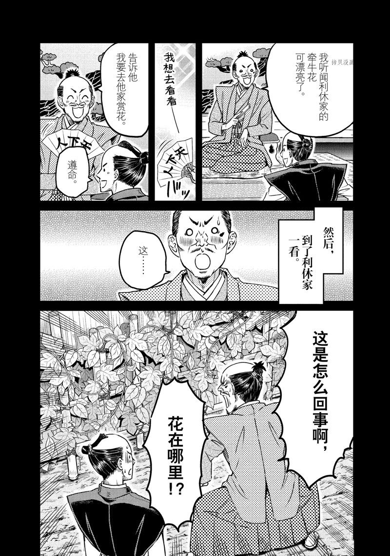 《织田肉桂信长》漫画最新章节第120话免费下拉式在线观看章节第【6】张图片