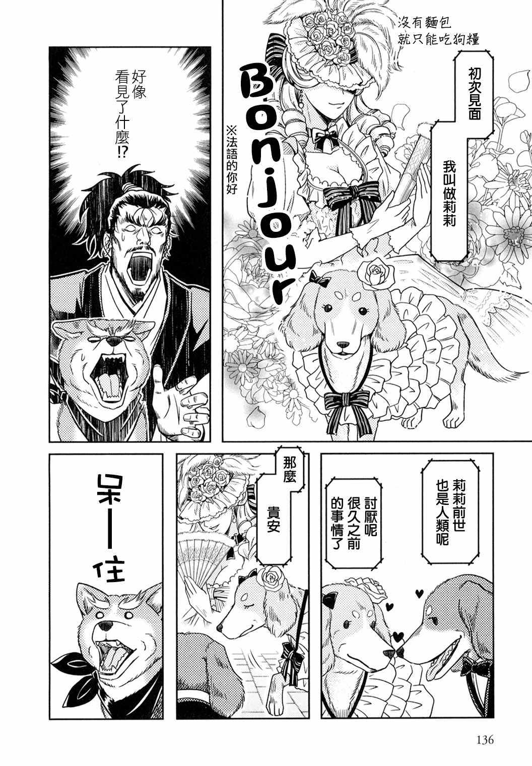 《织田肉桂信长》漫画最新章节第11话免费下拉式在线观看章节第【10】张图片