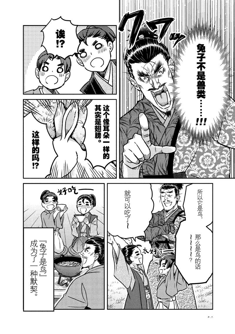 《织田肉桂信长》漫画最新章节第114话免费下拉式在线观看章节第【14】张图片