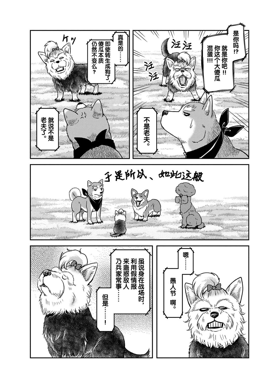 《织田肉桂信长》漫画最新章节第74话免费下拉式在线观看章节第【8】张图片