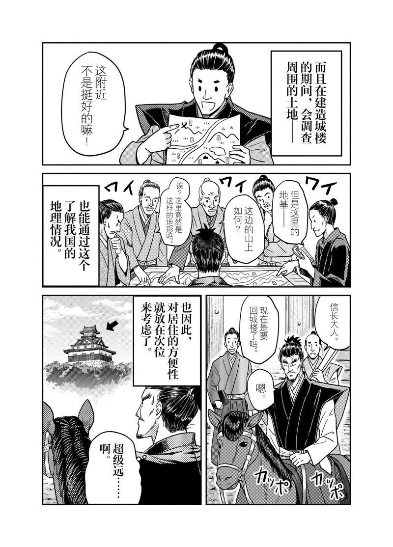 《织田肉桂信长》漫画最新章节第84话免费下拉式在线观看章节第【9】张图片