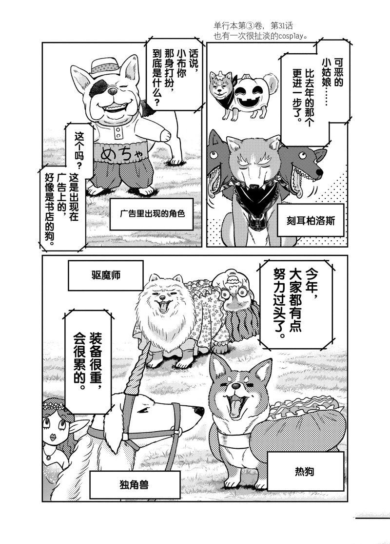 《织田肉桂信长》漫画最新章节第91话免费下拉式在线观看章节第【4】张图片