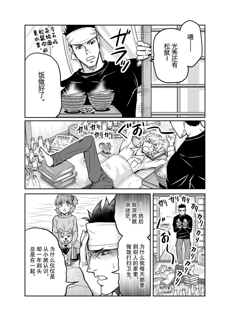 《织田肉桂信长》漫画最新章节第97话免费下拉式在线观看章节第【5】张图片