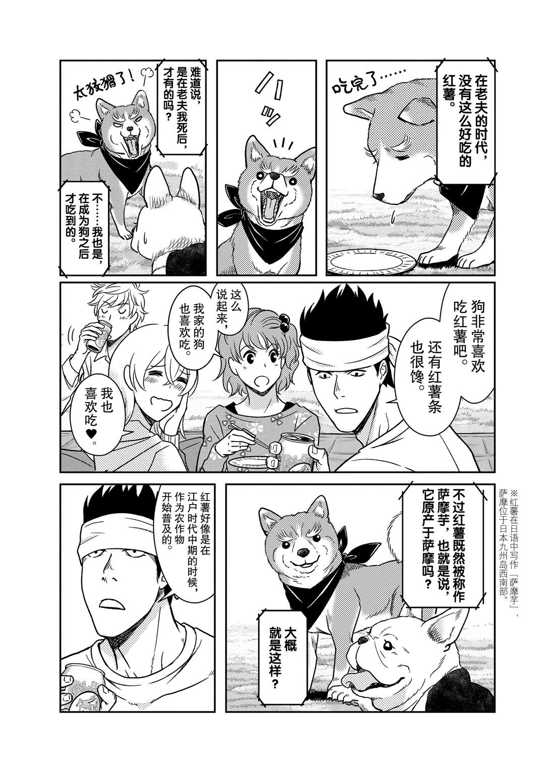 《织田肉桂信长》漫画最新章节第45话免费下拉式在线观看章节第【7】张图片