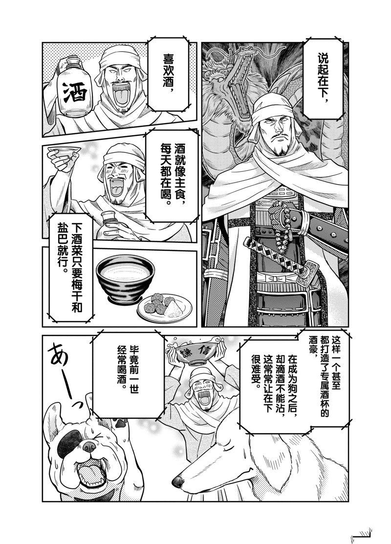 《织田肉桂信长》漫画最新章节第89话免费下拉式在线观看章节第【3】张图片