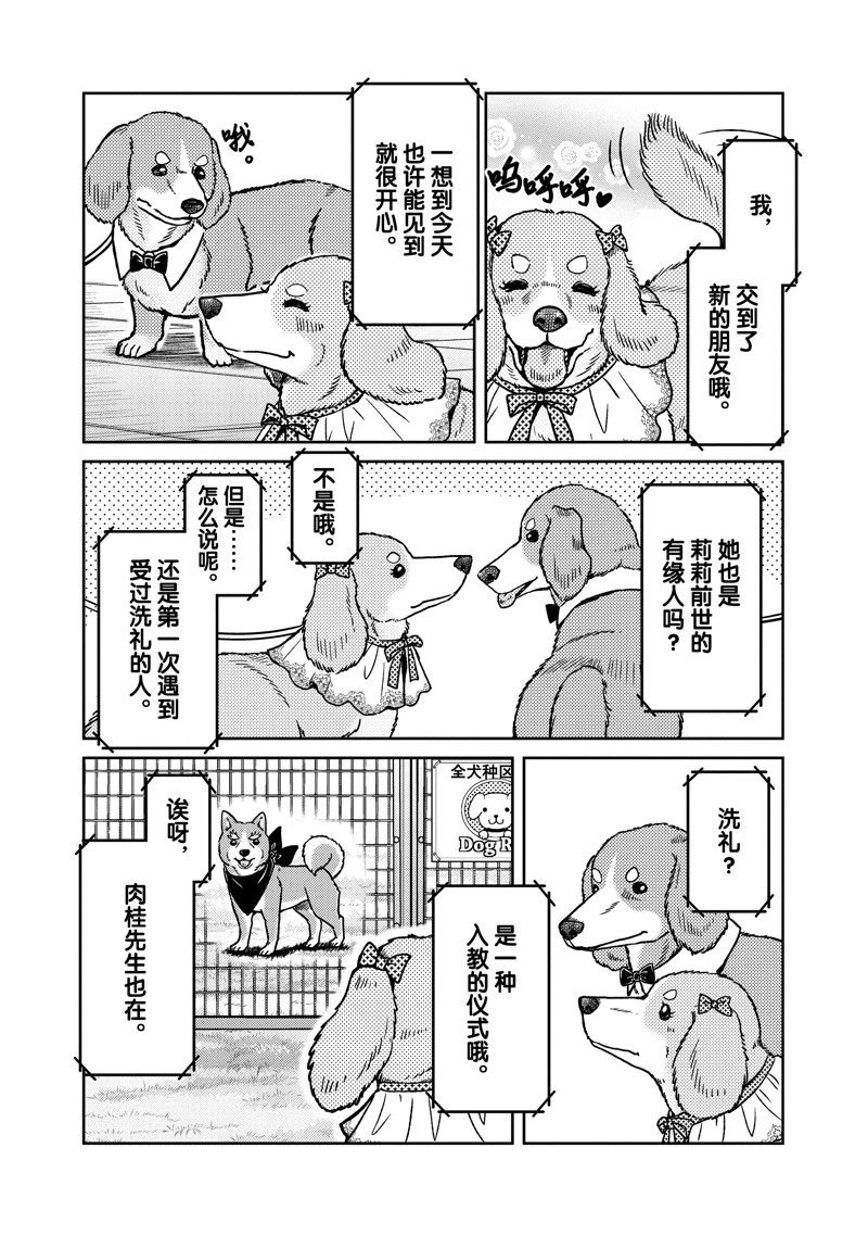 《织田肉桂信长》漫画最新章节第106话免费下拉式在线观看章节第【3】张图片