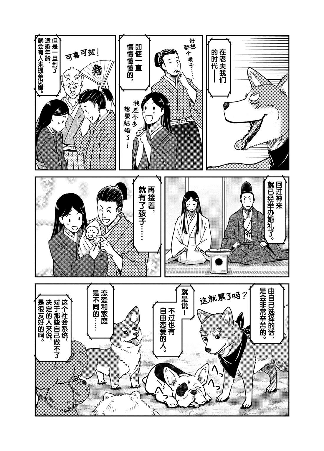 《织田肉桂信长》漫画最新章节第44话免费下拉式在线观看章节第【12】张图片