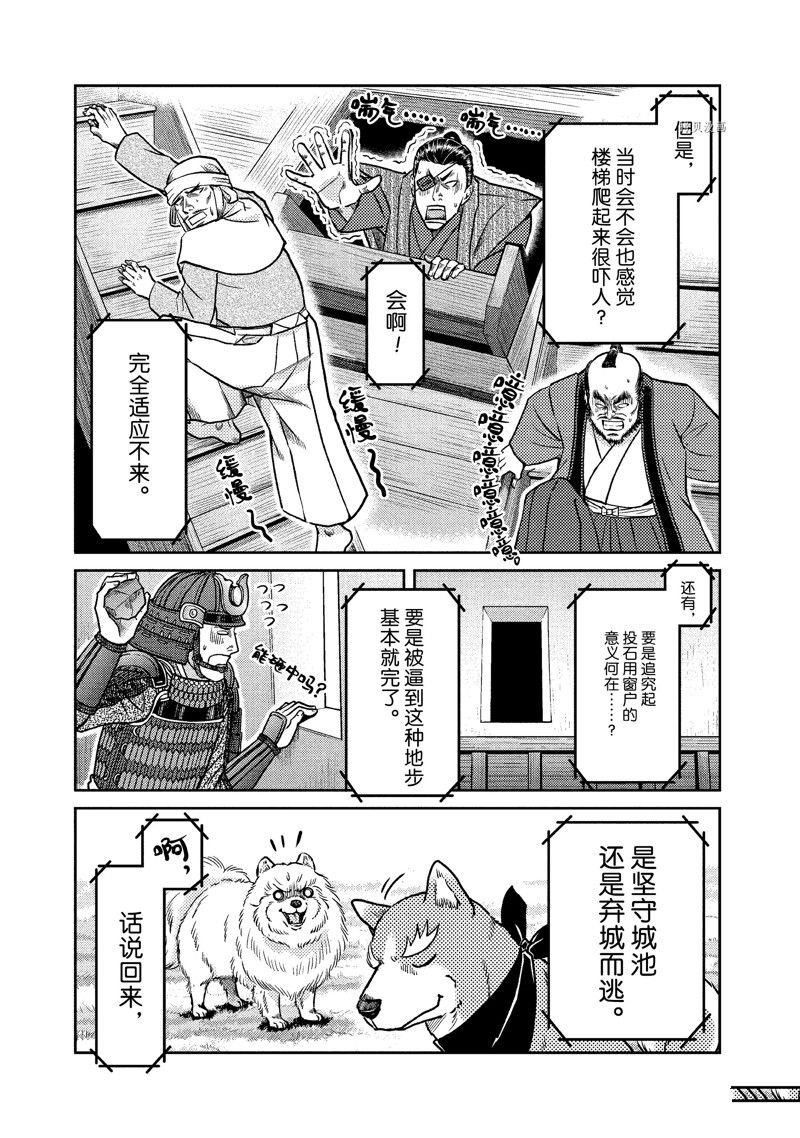 《织田肉桂信长》漫画最新章节第115话免费下拉式在线观看章节第【7】张图片