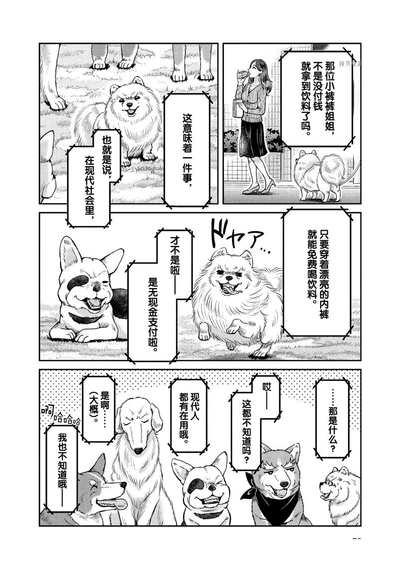 《织田肉桂信长》漫画最新章节第119话免费下拉式在线观看章节第【2】张图片