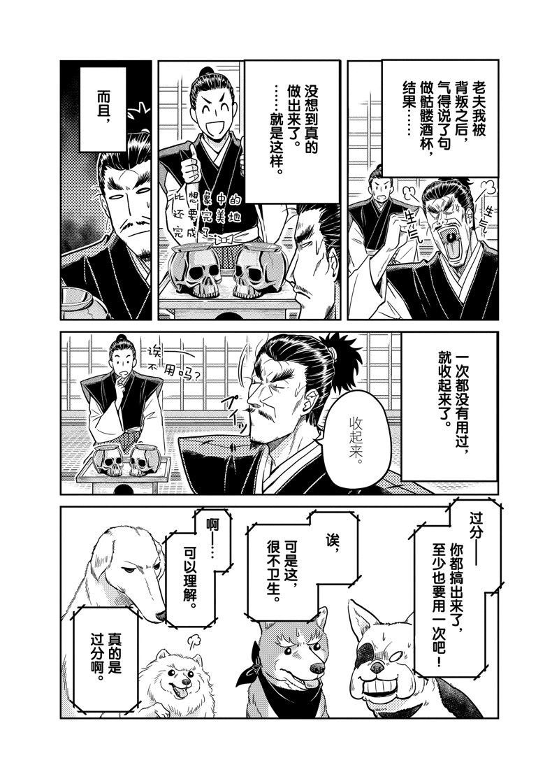 《织田肉桂信长》漫画最新章节第89话免费下拉式在线观看章节第【5】张图片