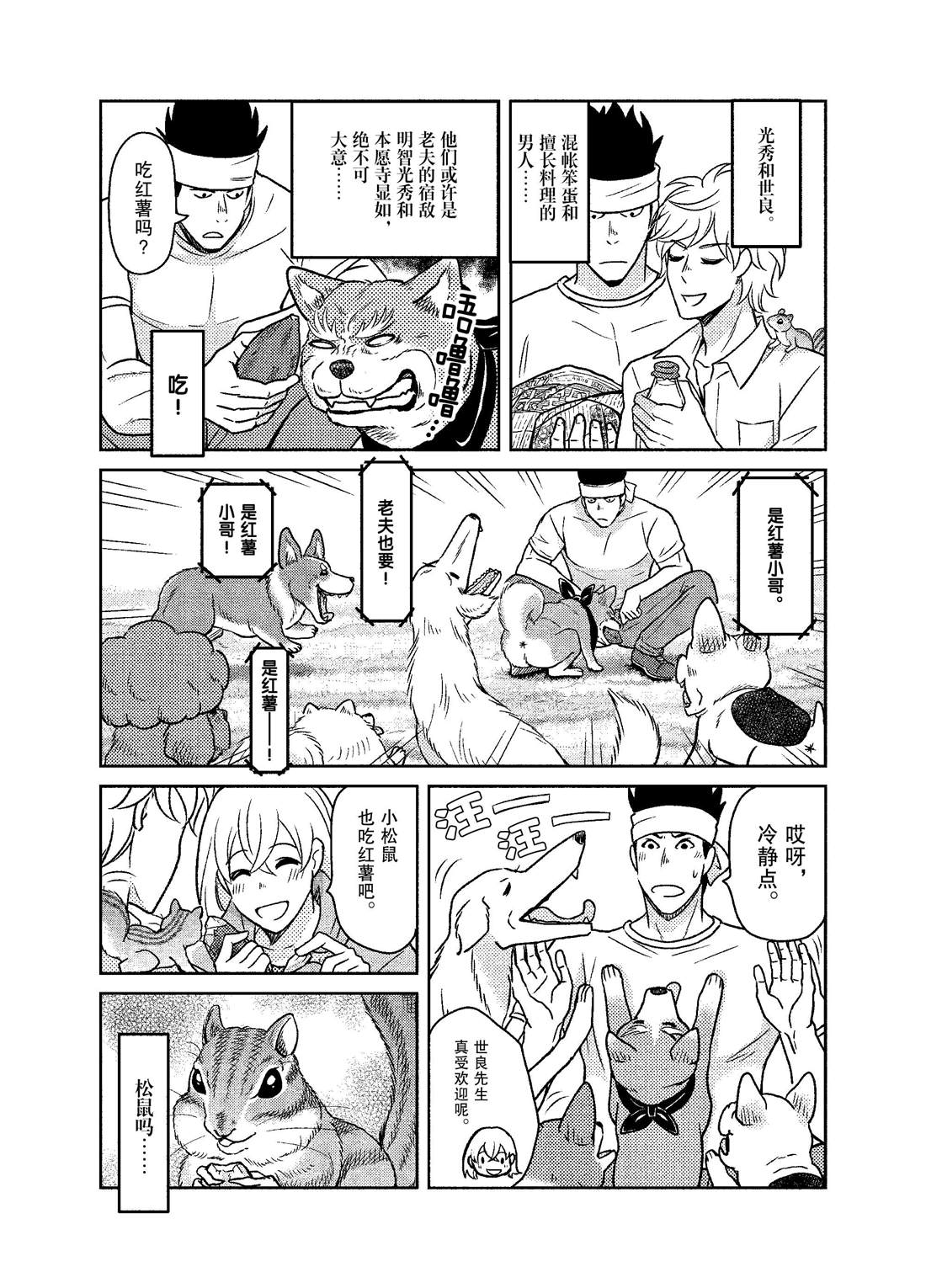 《织田肉桂信长》漫画最新章节第49话免费下拉式在线观看章节第【11】张图片