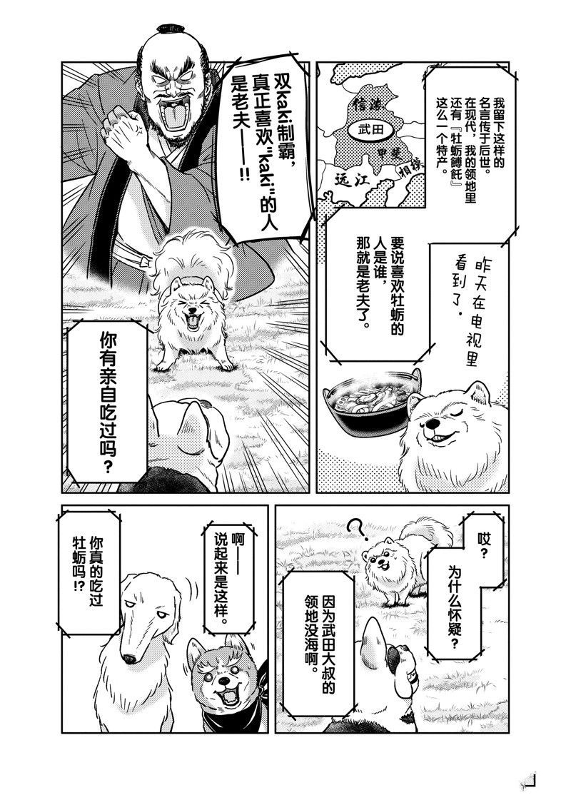 《织田肉桂信长》漫画最新章节第101话免费下拉式在线观看章节第【8】张图片