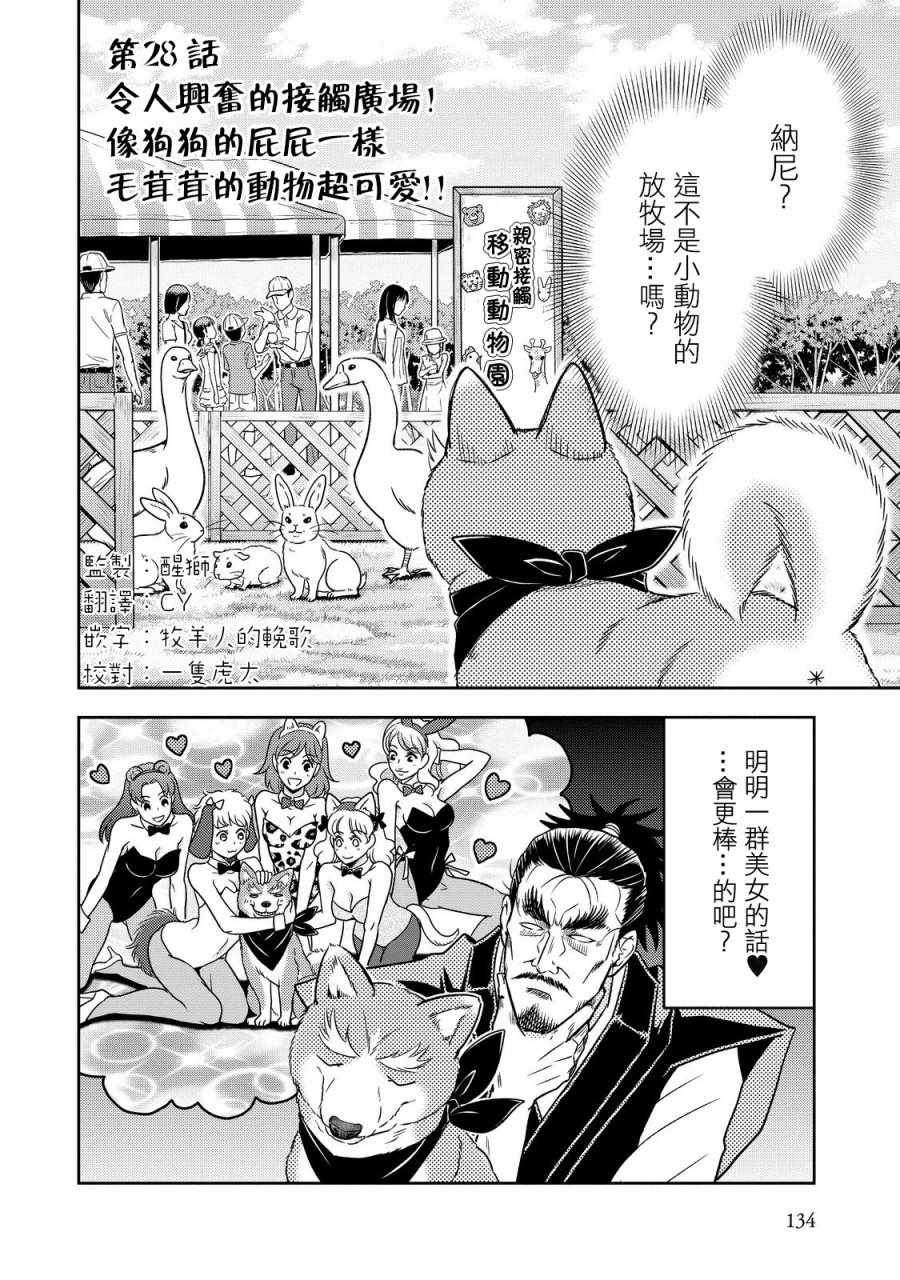 《织田肉桂信长》漫画最新章节第28话免费下拉式在线观看章节第【2】张图片